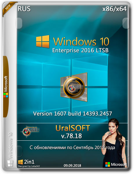 Windows 10 Enterprise LTSB x86/x64 14393.2457 v.78.18 (RUS/2018) на Развлекательном портале softline2009.ucoz.ru