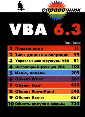VBA 6.3. Справочник на Развлекательном портале softline2009.ucoz.ru