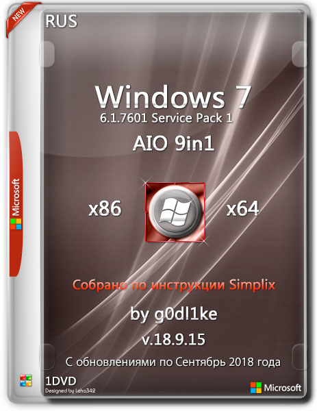 Windows 7 SP1 х86/x64 AIO 9in1 by g0dl1ke v.18.9.15 (RUS/2018) на Развлекательном портале softline2009.ucoz.ru