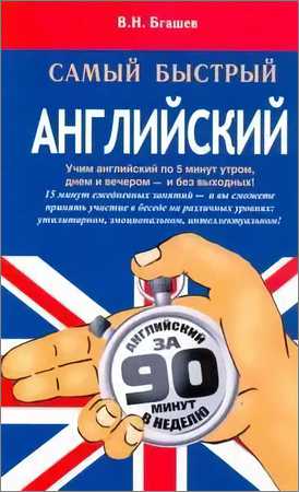 Самый быстрый английский на Развлекательном портале softline2009.ucoz.ru
