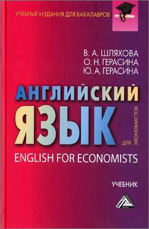 Английский язык для экономистов на Развлекательном портале softline2009.ucoz.ru