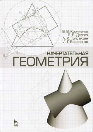 Начертательная геометрия на Развлекательном портале softline2009.ucoz.ru