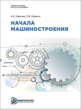 Начала машиностроения на Развлекательном портале softline2009.ucoz.ru