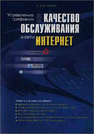 Управление трафиком и качество обслуживания в сети Интернет на Развлекательном портале softline2009.ucoz.ru