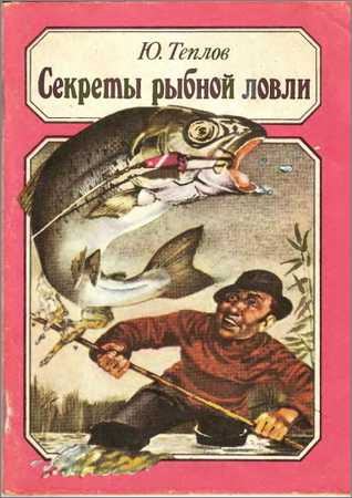 Секреты рыбной ловли на Развлекательном портале softline2009.ucoz.ru