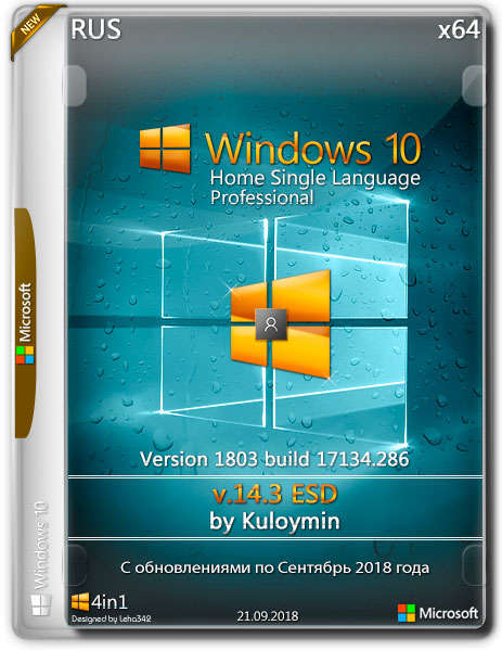 Windows 10 Home SL/Pro x64 1803.17134.286 by Kuloymin v.14.3 ESD (RUS/2018) на Развлекательном портале softline2009.ucoz.ru