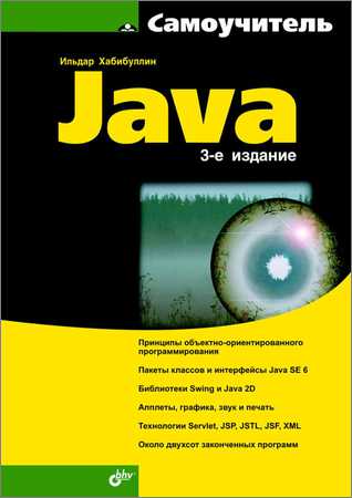 Самоучитель Java на Развлекательном портале softline2009.ucoz.ru