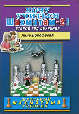 Хочу учиться шахматам-2! на Развлекательном портале softline2009.ucoz.ru