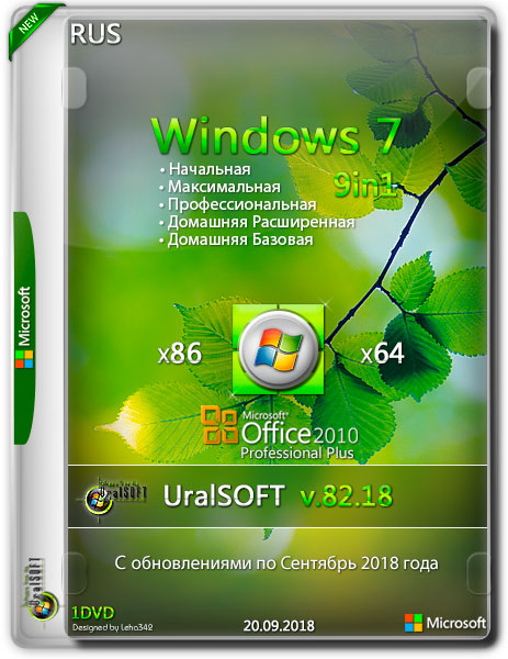 Windows 7 x86/x64 9in1 & Office2010 v.82.18 (RUS/2018) на Развлекательном портале softline2009.ucoz.ru