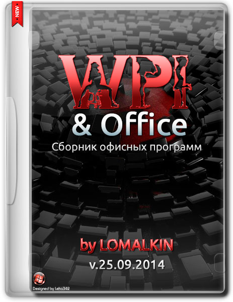 WPI & OFFICE by LOMALKIN v.25.09.2014 (RUS/2014) на Развлекательном портале softline2009.ucoz.ru
