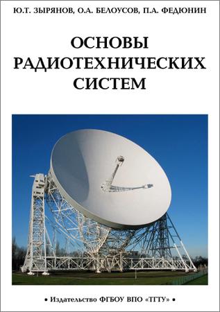 Основы радиотехнических систем на Развлекательном портале softline2009.ucoz.ru
