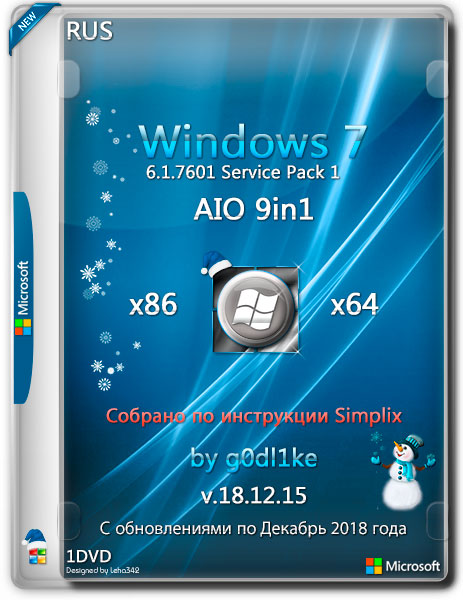 Windows 7 SP1 x86/x64 AIO 9in1 by g0dl1ke v.18.12.15 (RUS/2018) на Развлекательном портале softline2009.ucoz.ru