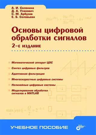 Основы цифровой обработки сигналов на Развлекательном портале softline2009.ucoz.ru
