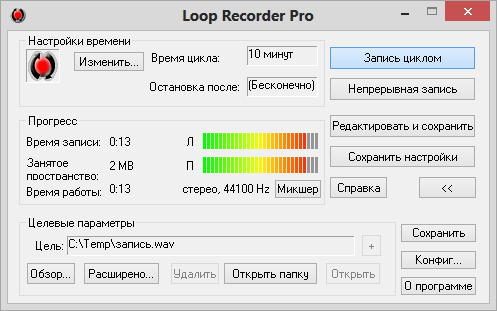 Loop Recorder Pro 2.0.8 Retail Ru + Portable на Развлекательном портале softline2009.ucoz.ru