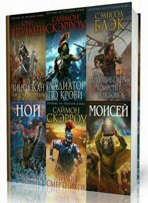 Серия «Исторический роман» (115 книг) на Развлекательном портале softline2009.ucoz.ru