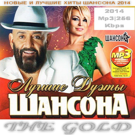 The Gold Дуэты Шансона (2014) на Развлекательном портале softline2009.ucoz.ru