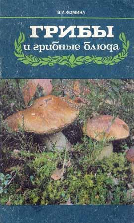 Грибы и грибные блюда на Развлекательном портале softline2009.ucoz.ru