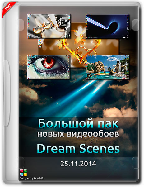 Большой пак новых видеообоев Dream Scenes (25.11.2014) на Развлекательном портале softline2009.ucoz.ru