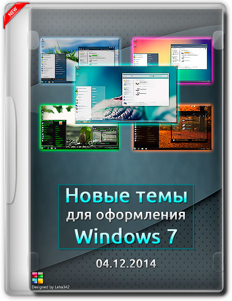Новые темы для оформления Windows 7 (04.12.2014) на Развлекательном портале softline2009.ucoz.ru