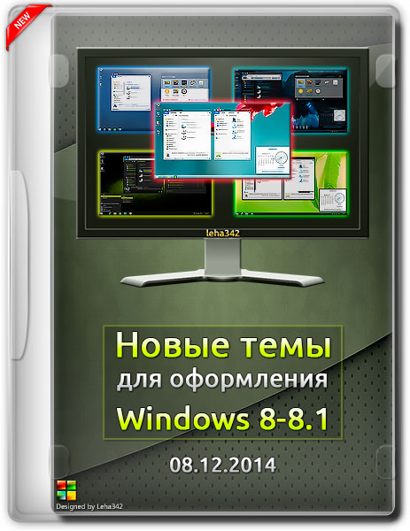 Новые темы для оформления Windows 8.1 (08.12.2014) на Развлекательном портале softline2009.ucoz.ru