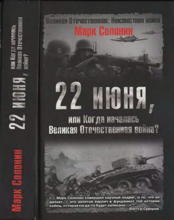 22 июня, или Когда началась Великая Отечественная война (2006) PDF, DjVu на Развлекательном портале softline2009.ucoz.ru