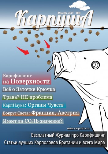 Карпуша №1-3 (2014) PDF на Развлекательном портале softline2009.ucoz.ru