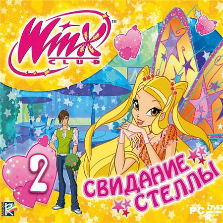 WinX Club 2. Свидание Стеллы (PC/2011/RUS) на Развлекательном портале softline2009.ucoz.ru