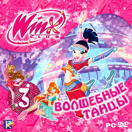 Winx club 3. Волшебные танцы (PC/2011/RUS) на Развлекательном портале softline2009.ucoz.ru