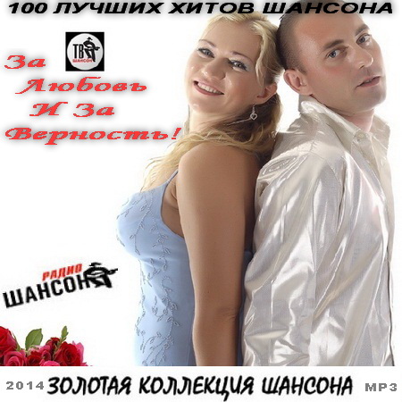 За Любовь И За Верность (2014) на Развлекательном портале softline2009.ucoz.ru