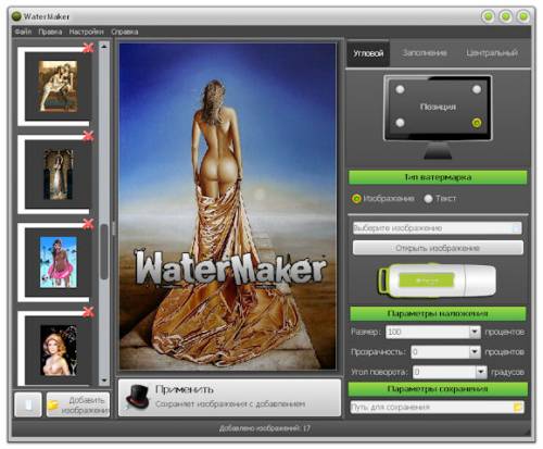 WaterMaker PRO 1.17 Rus RePack + Portable Rus на Развлекательном портале softline2009.ucoz.ru