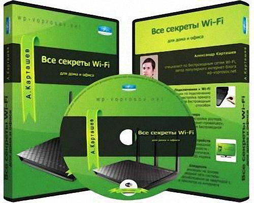 Все секреты Wi-Fi для дома и офиса (2013) PCRec на Развлекательном портале softline2009.ucoz.ru