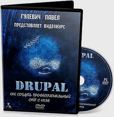 Drupal. Как создать профессиональный сайт с нуля на Развлекательном портале softline2009.ucoz.ru