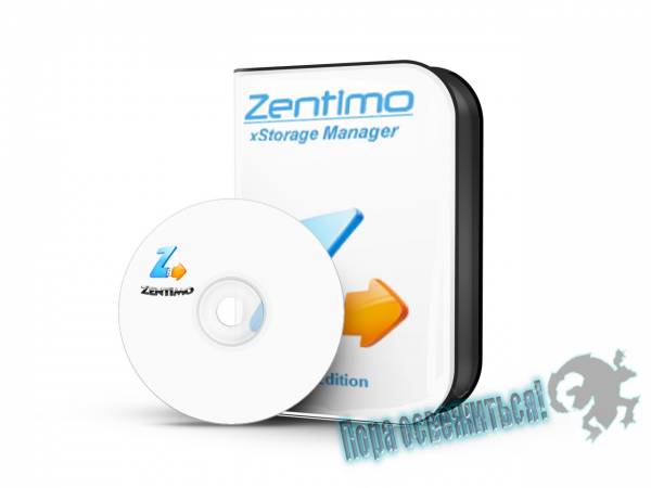 Zentimo xStorage Manager 1.8.3.1240 на Развлекательном портале softline2009.ucoz.ru