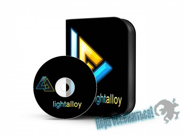 Light Alloy 4.8.8 Build 1982 Final на Развлекательном портале softline2009.ucoz.ru