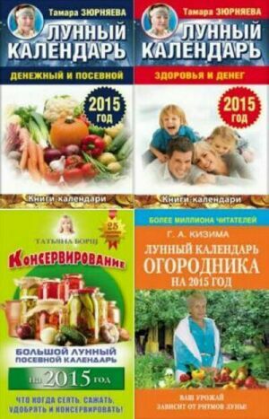 Книги-календари на 2015 год (11 книг) на Развлекательном портале softline2009.ucoz.ru
