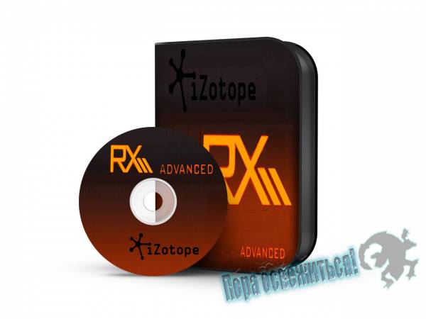 iZotope - RX 4 Advanced 4.01 STANDALONE, VST, RTAS, AAX на Развлекательном портале softline2009.ucoz.ru
