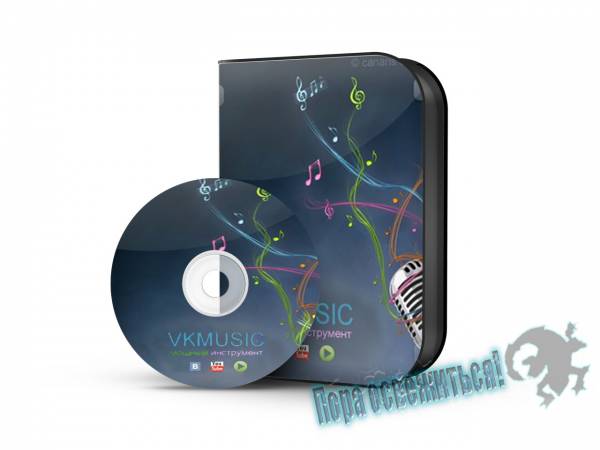VKMusic 4.26.1 (программа для скачивания с "вконтакте" "youtube") на Развлекательном портале softline2009.ucoz.ru