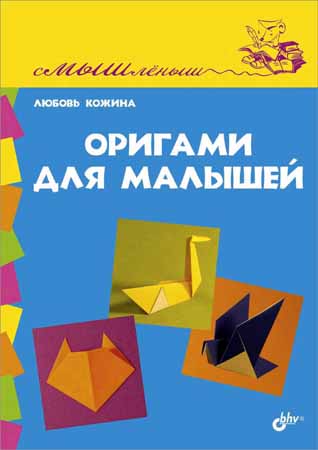 Оригами для малышей на Развлекательном портале softline2009.ucoz.ru