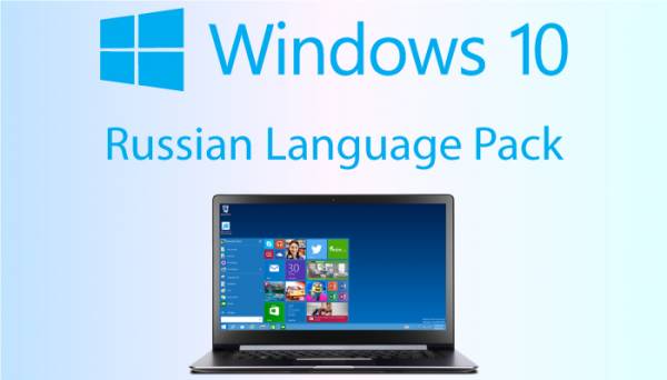 Русский языковой пакет для Windows 10 сборки 9879 (x64/x86) на Развлекательном портале softline2009.ucoz.ru