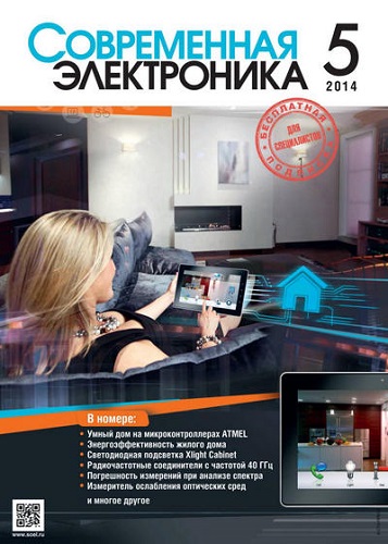 Современная электроника №5 (2014) PDF на Развлекательном портале softline2009.ucoz.ru