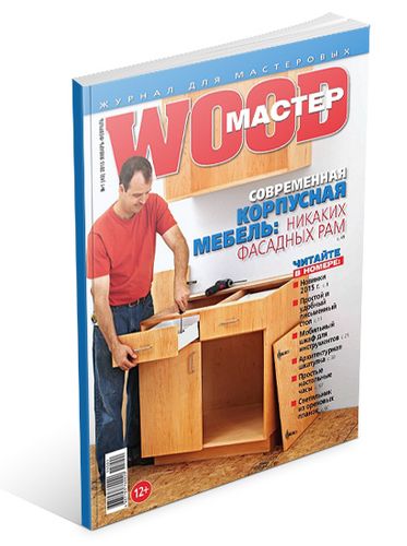 Журнал Wood Мастер №1 (43) на Развлекательном портале softline2009.ucoz.ru