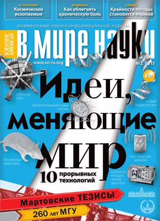 В мире науки №2 2015 на Развлекательном портале softline2009.ucoz.ru