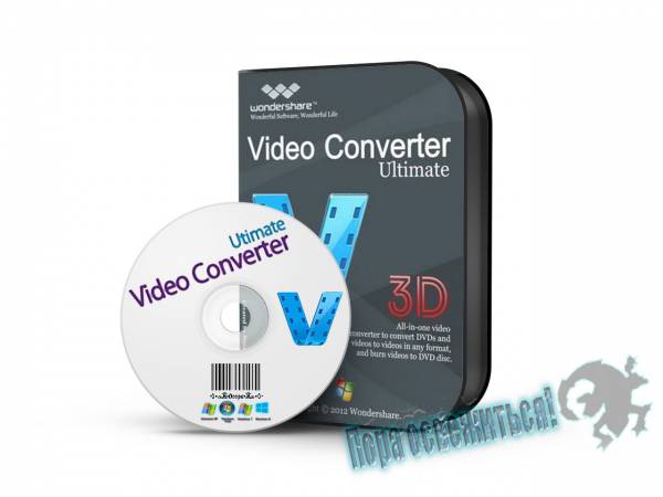 Wondershare Video Converter Ultimate 8.0.5.1 + Rus на Развлекательном портале softline2009.ucoz.ru