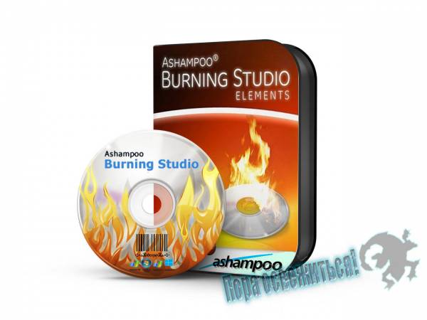 Ashampoo Burning Studio 15.0.2.2 на Развлекательном портале softline2009.ucoz.ru