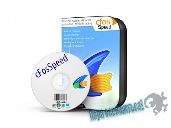 cFosSpeed 10.02 Build 2180 Final на Развлекательном портале softline2009.ucoz.ru