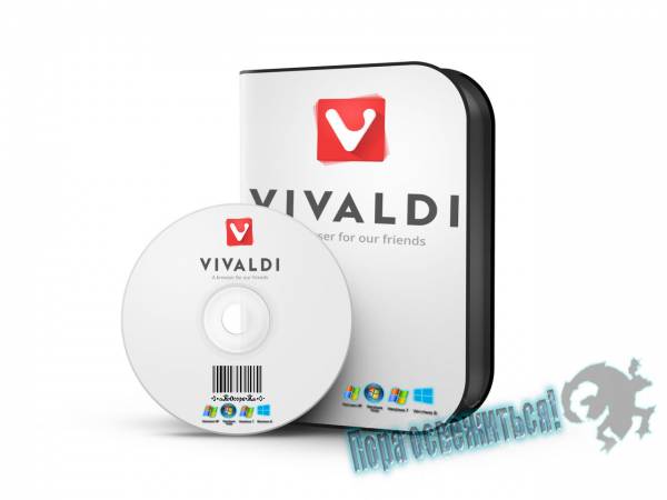 Vivaldi 1.0.83.38 Technical Preview (2015/ML/RUS) на Развлекательном портале softline2009.ucoz.ru