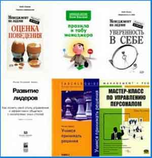 Сборник книг по менеджменту (15 книг) на Развлекательном портале softline2009.ucoz.ru