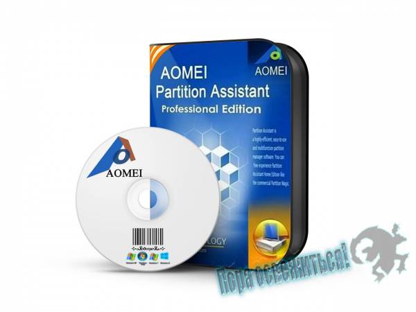 AOMEI Partition Assistant 5.6.3 Professional | Server | Technician | Unlimited Edition на Развлекательном портале softline2009.ucoz.ru