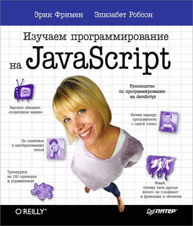 Изучаем программирование на JavaScript на Развлекательном портале softline2009.ucoz.ru
