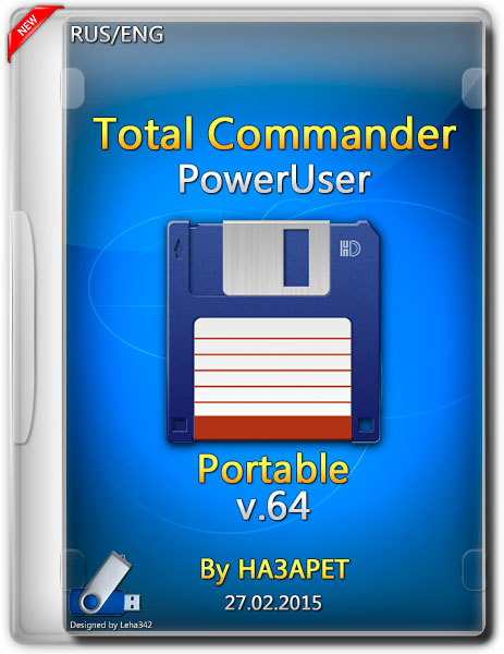 Total Commander PowerUser v.64 Portable by НАЗАРЕТ (RUS/ENG/2015) на Развлекательном портале softline2009.ucoz.ru